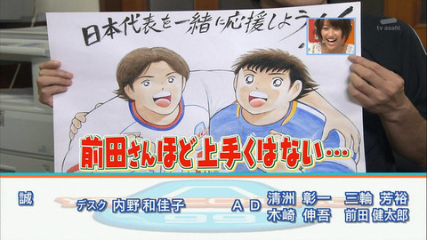 キャプテン翼の作者が大谷翔平を描いた結果ww Jのログ おんjまとめブログ