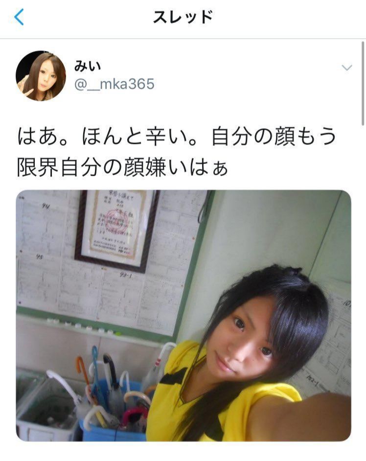 画像あり 女さん はあ ほんと辛い自分の顔もう限界自分の顔嫌い Jのログ おんjまとめブログ