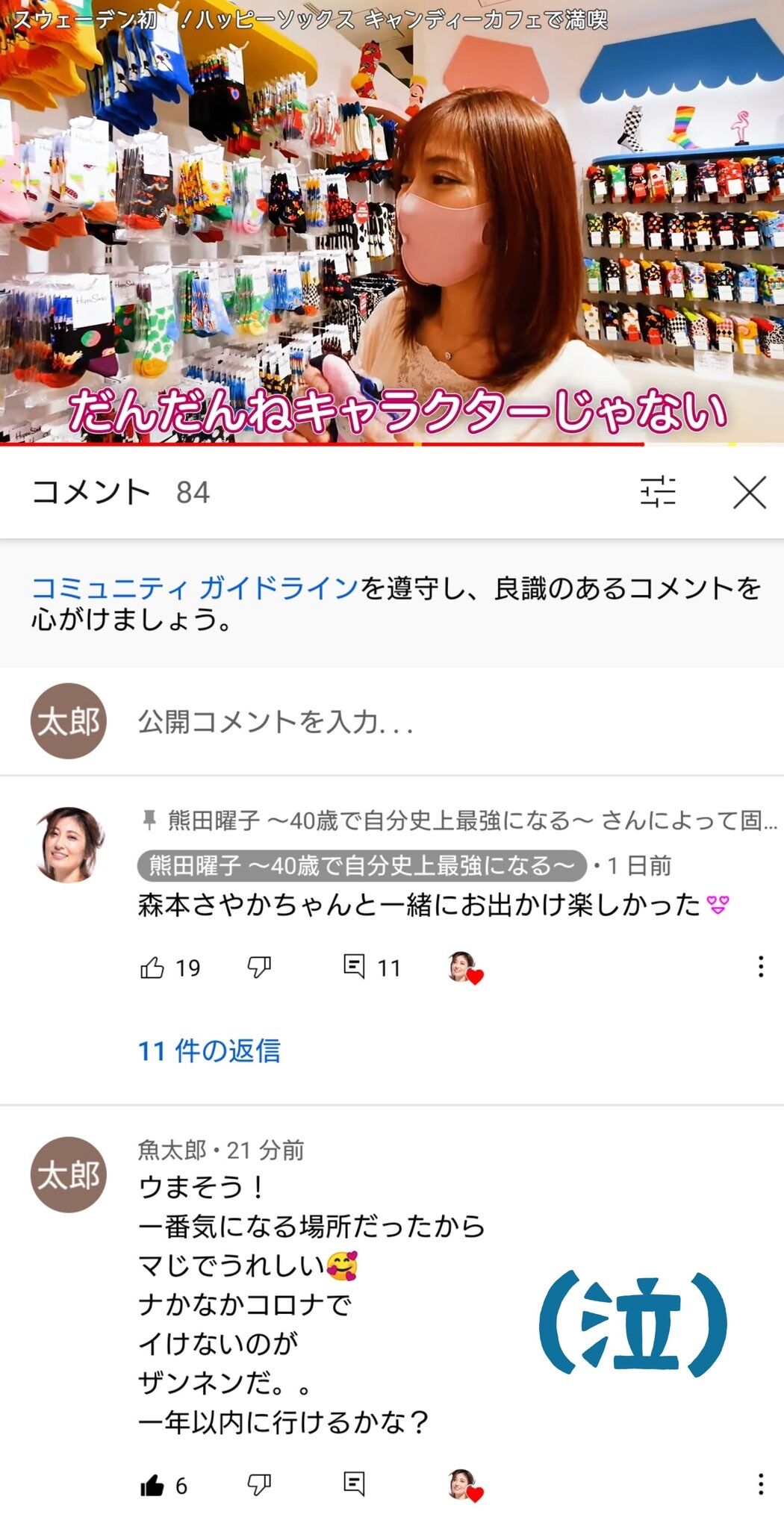 超画像悲報 熊田曜子さん 縦読みに気付かずいいねしてしまうwwwwwwww Jのログ おんjまとめブログ