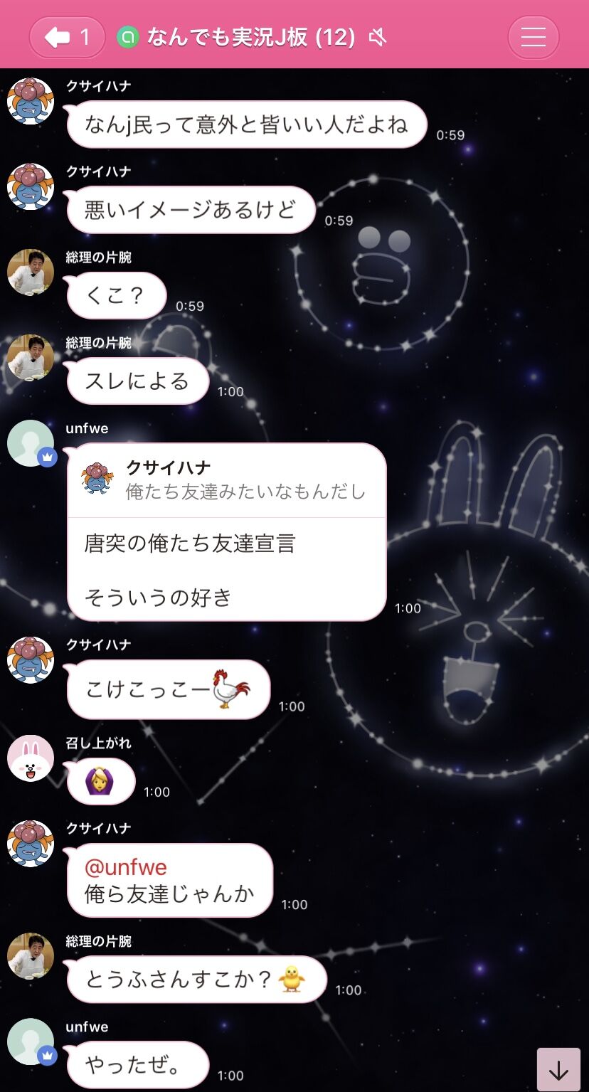 悲報 なんj民さん オープンチャットで友情が芽生え地獄のような馴れ合いをしてしまう Jのログ おんjまとめブログ
