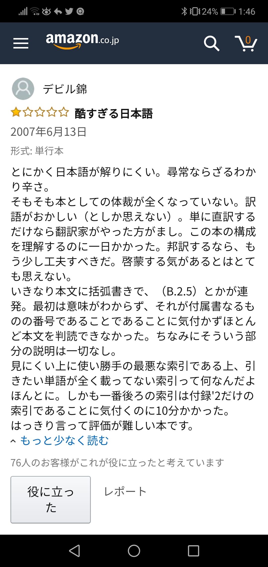 悲報 飯塚幸三さん アマゾンのコメ欄にまで侵食される Jのログ おんjまとめブログ 悲報 飯塚幸三さん アマゾンのコメ欄にまで侵食される Jのログ おんjまとめブログ