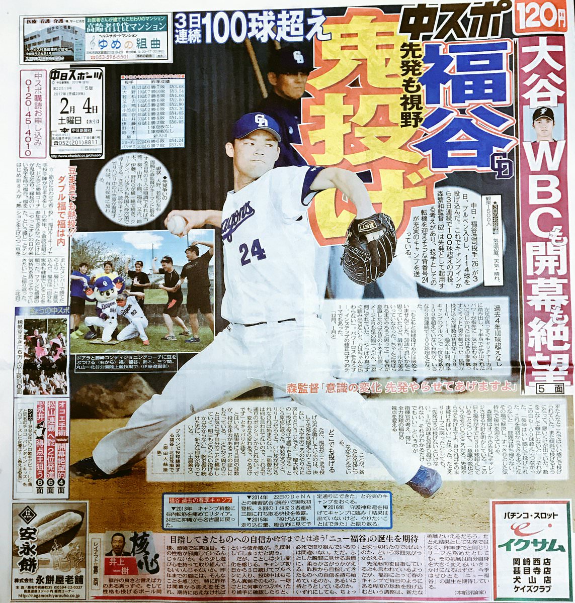 花束を食べ始める井端1塁コーチ Www Aisearch Sg