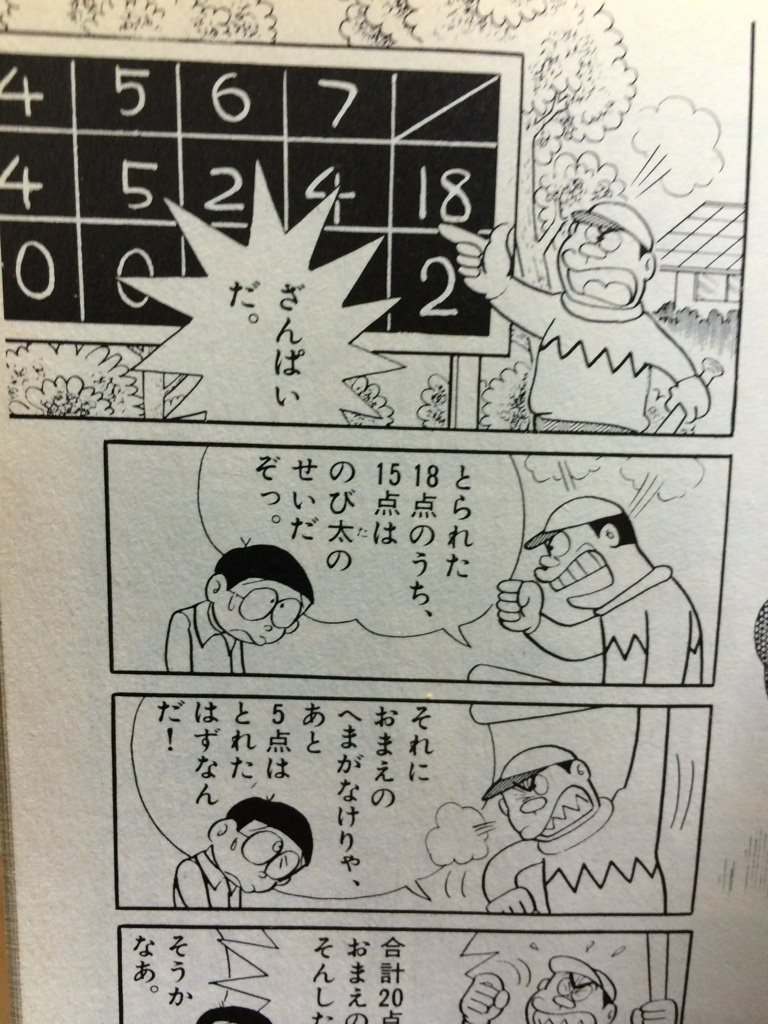 悲報 ジャイアントスネ夫 ついに戦力外通告か Jのログ おんjまとめブログ