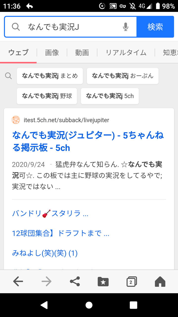 彡 なんｊって楽しそうやなぁ ワイも住人になるで まず なんｊ で検索や Jのログ おんjまとめブログ