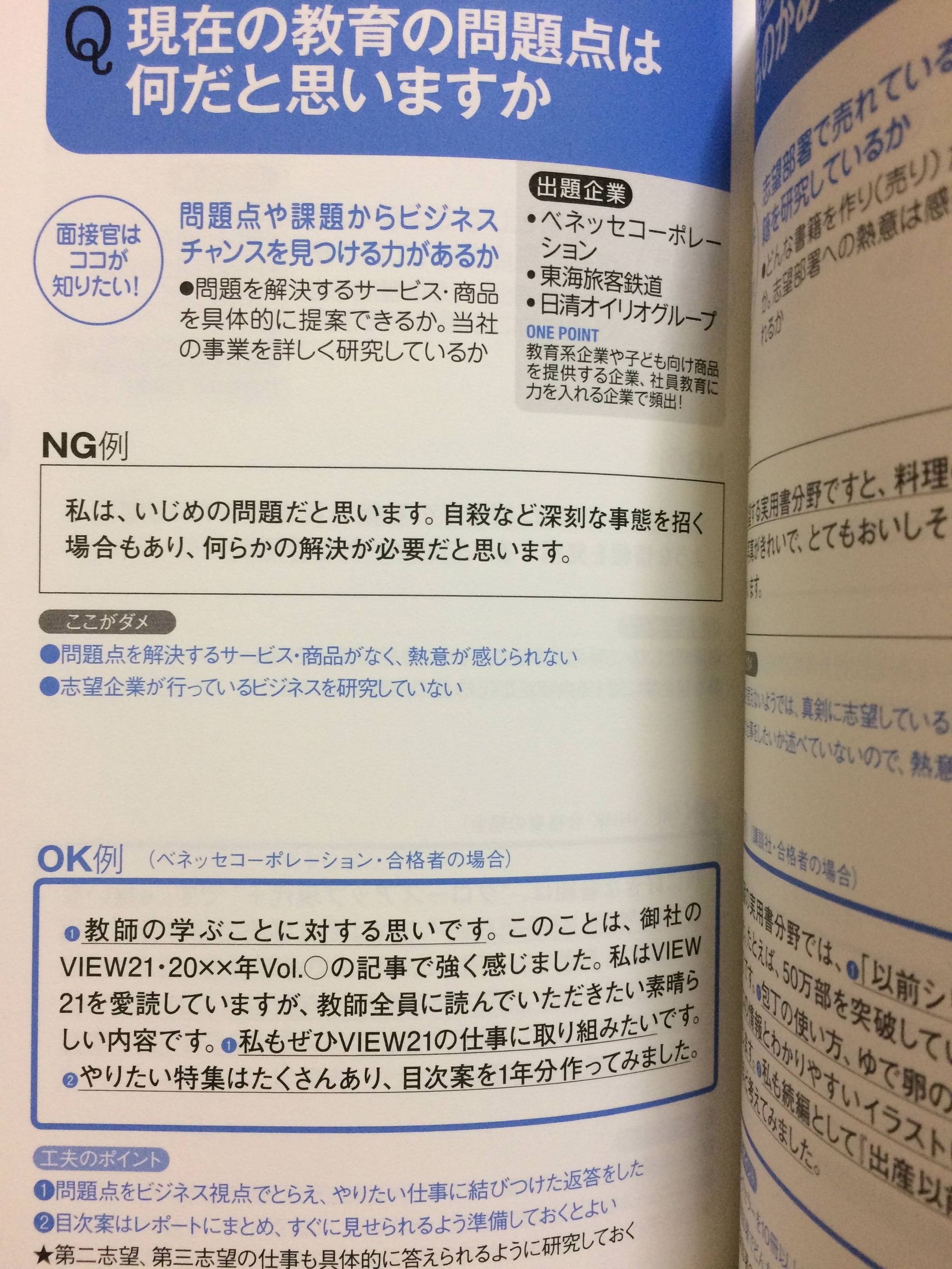 面接官 今日はここまでどのように来ましたか 彡 ﾟ ﾟ キタ 面接対策本に載ってたやつや Jのログ おんjまとめブログ