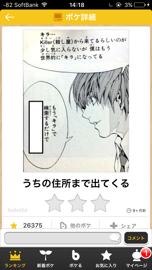 現在一位のboketeがガチで面白すぎる Jのログ おんjまとめブログ