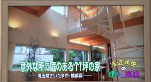 渡辺篤史の建もの探訪 の残念な家で打線組んだｗｗｗｗｗ Jのログ おんjまとめブログ