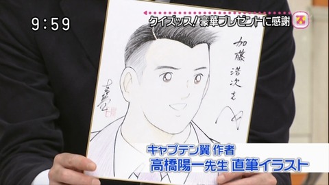 キャプテン翼の作者が大谷翔平を描いた結果ww Jのログ おんjまとめブログ