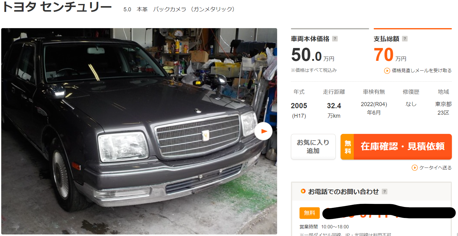 超画像朗報 トヨタセンチュリー 00万円 の中古車が激安wwwwwwwww Jのログ おんjまとめブログ 超画像朗報 トヨタセンチュリー 00万円 の中古車が激安wwwwwwwww Jのログ おんjまとめブログ