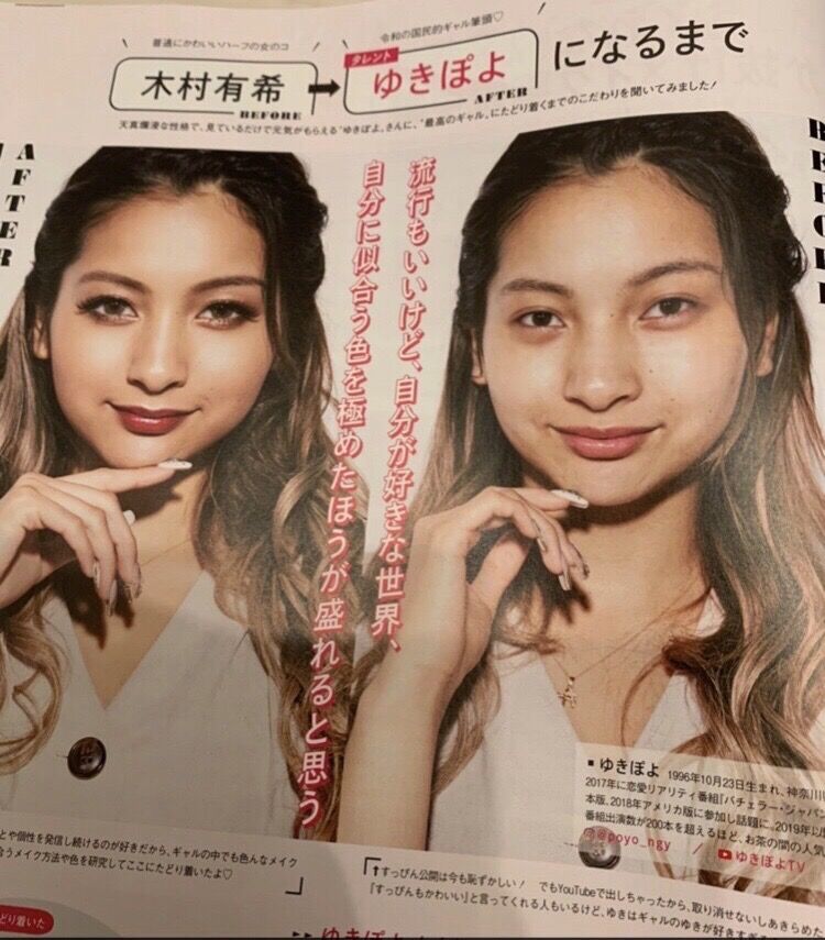 ガチ画像 ゆきぽよ すっぴん解禁wwwwww Jのログ おんjまとめブログ