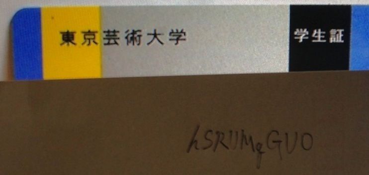 彡 ﾟ ﾟ いい加減耳障りな奴を黙らせるために学生証うｐするわ Jのログ おんjまとめブログ