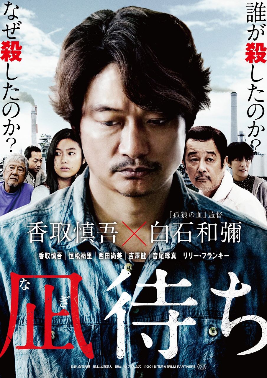 超画像 捕鯨こと香取慎吾さんの新作映画ポスター なんか顔がおかしい