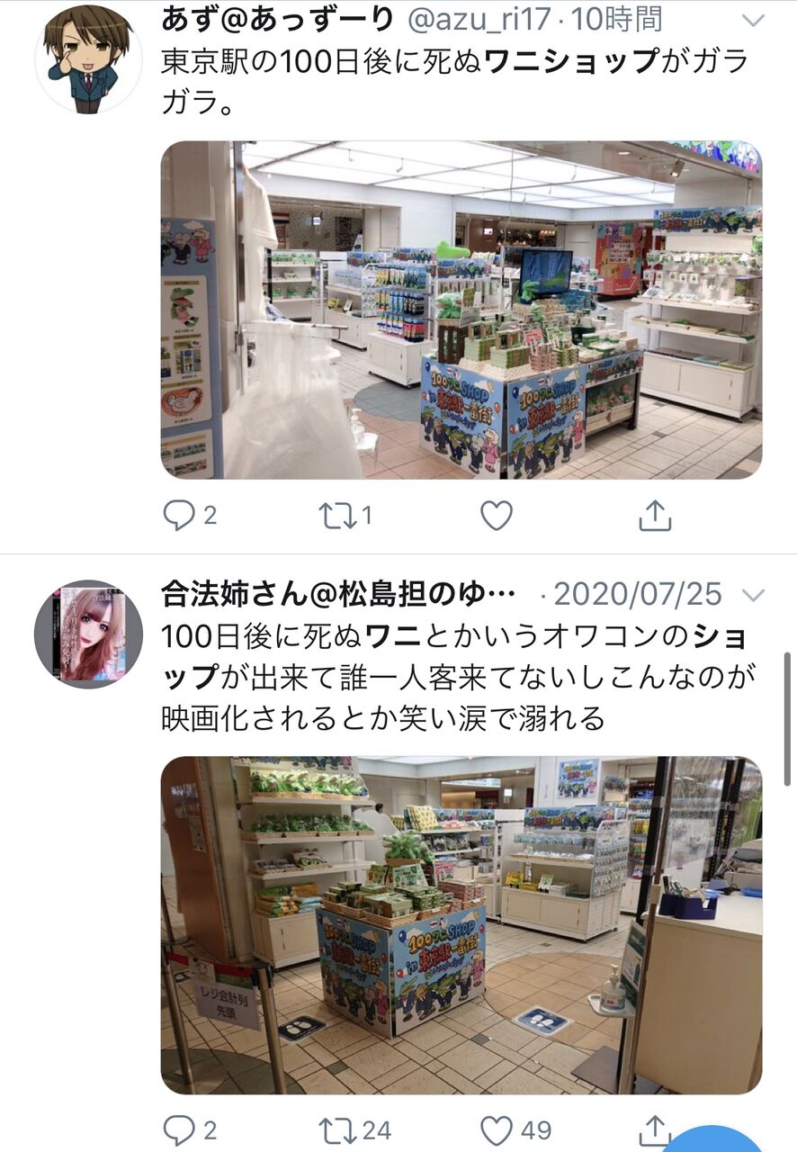 超画像朗報 東京駅の100ワニショップ 大人気観光スポットになる Jのログ おんjまとめブログ 超画像朗報 東京駅の100ワニショップ 大人気観光スポットになる Jのログ おんjまとめブログ