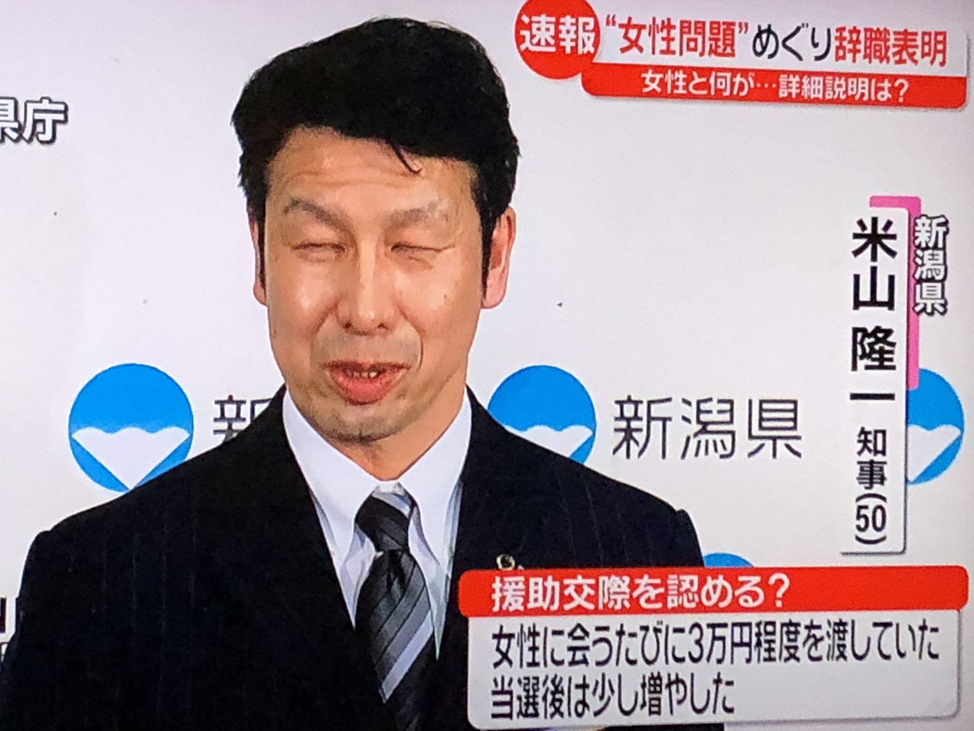 悲報 米山隆一知事 私とお付き合いしてくれる方があんまりいない Jのログ おんjまとめブログ