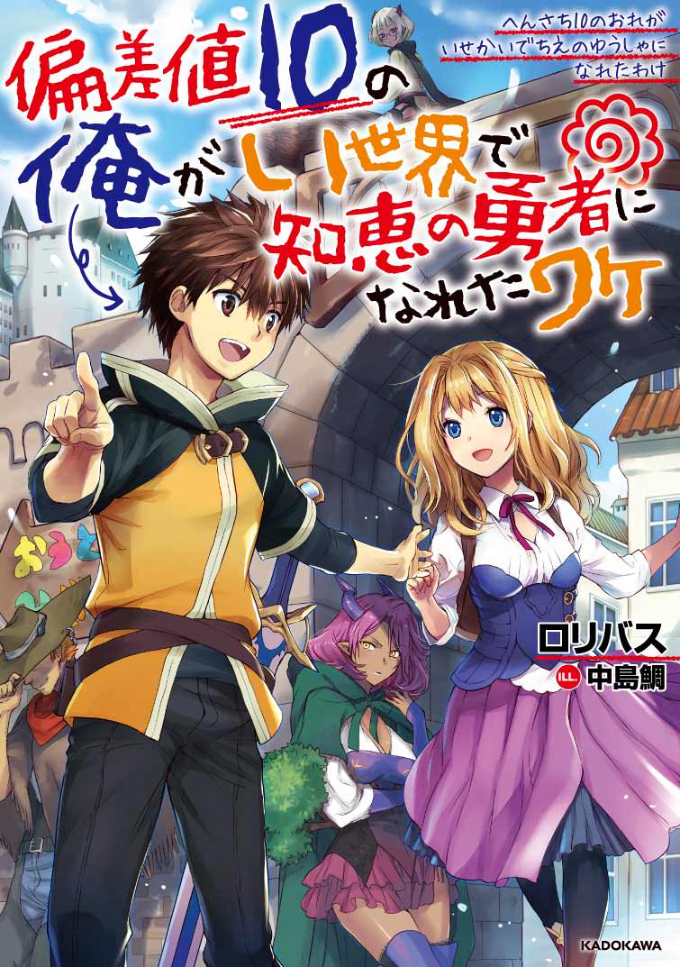 なろうネタ Jのログ おんjまとめブログ