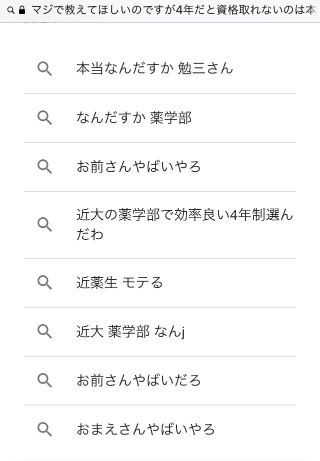 彡 薬学部受かったわ なんjで自慢したろ 嫉妬に駆られたなんj民 ｼｭﾊﾞﾊﾞﾊﾞ Jのログ おんjまとめブログ