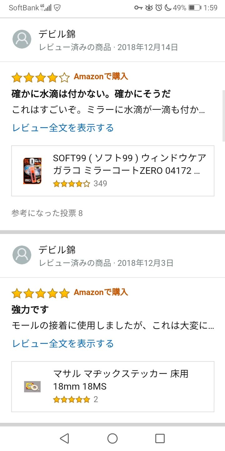 悲報 飯塚幸三さん アマゾンのコメ欄にまで侵食される Jのログ おんjまとめブログ