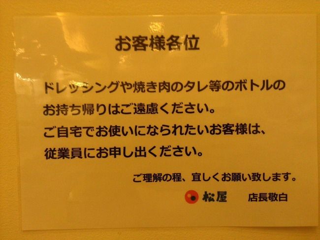 悲報 松屋の客層の民度 下限突破する Jのログ おんjまとめブログ