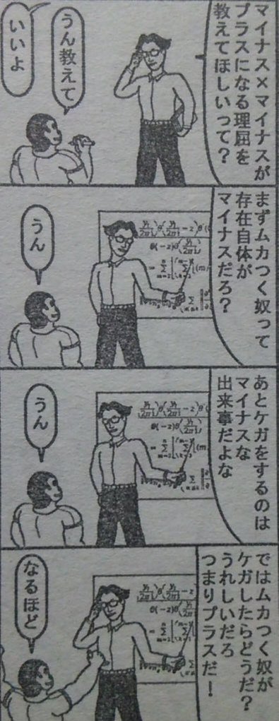 彡 ゚ ゚ なんでマイナスとマイナスでプラスになるんや Jのログ おんjまとめブログ 彡 ゚ ゚ なんでマイナスとマイナスでプラスになるんや Jのログ おんjまとめブログ