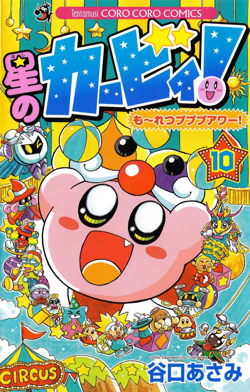 星のカービィ 1千万部 小学館の人気ギャグ漫画 Jのログ おんjまとめブログ 星のカービィ 1千万部 小学館の人気ギャグ漫画 Jのログ おんjまとめブログ