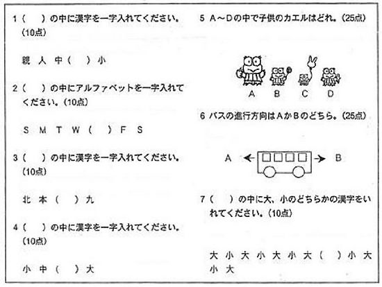 悲報 ワイジ 幼稚園児が解く問題で問６が解けずに不合格 咽び泣く Jのログ おんjまとめブログ