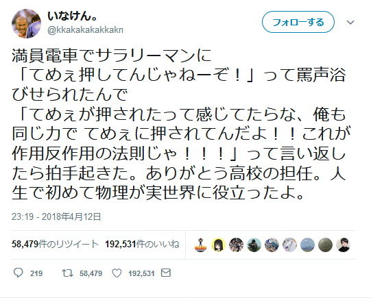 ツイッターの正義さん 満員電車で拍手を浴びる Jのログ おんjまとめブログ