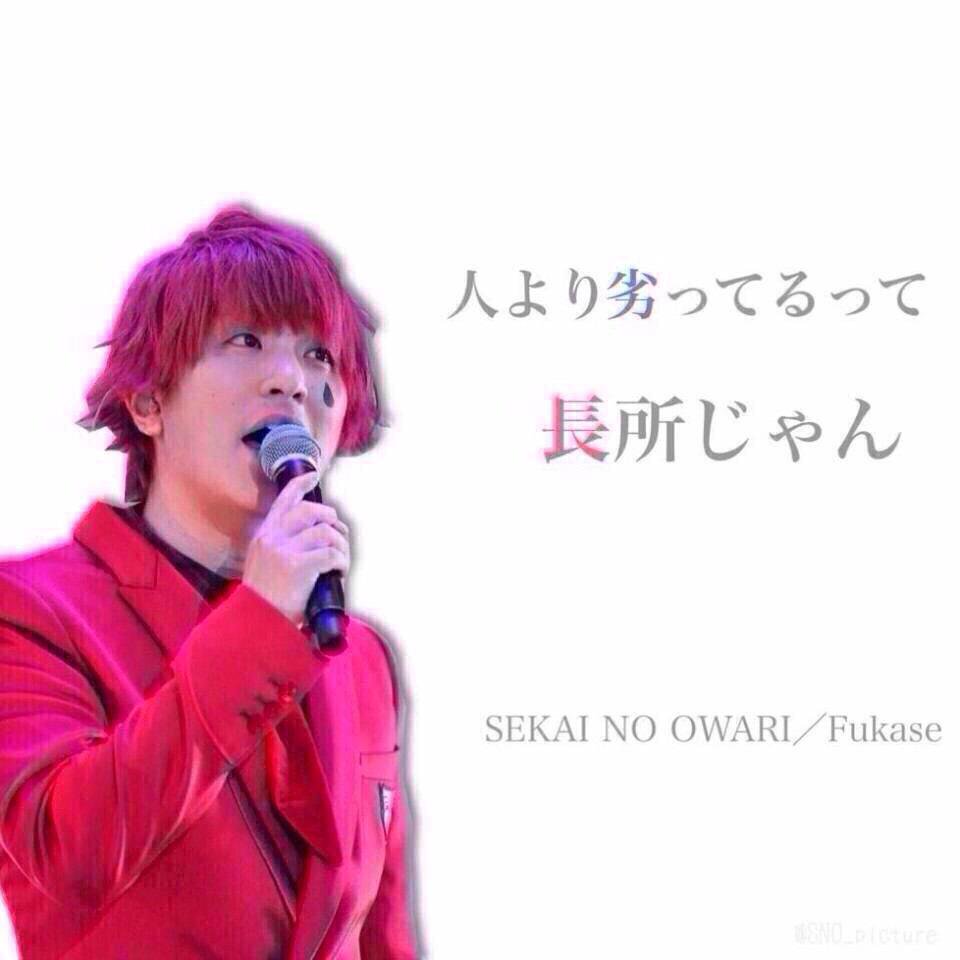 セカオワ深瀬の発言で打線組んだwwwwww Jのログ おんjまとめブログ セカオワ深瀬の発言で打線組んだwwwwww Jのログ おんjまとめブログ