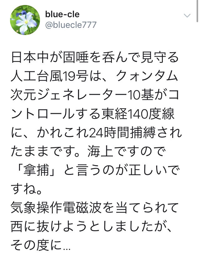 悲報 台風１９号 人工台風だった ソース有 Jのログ おんjまとめブログ