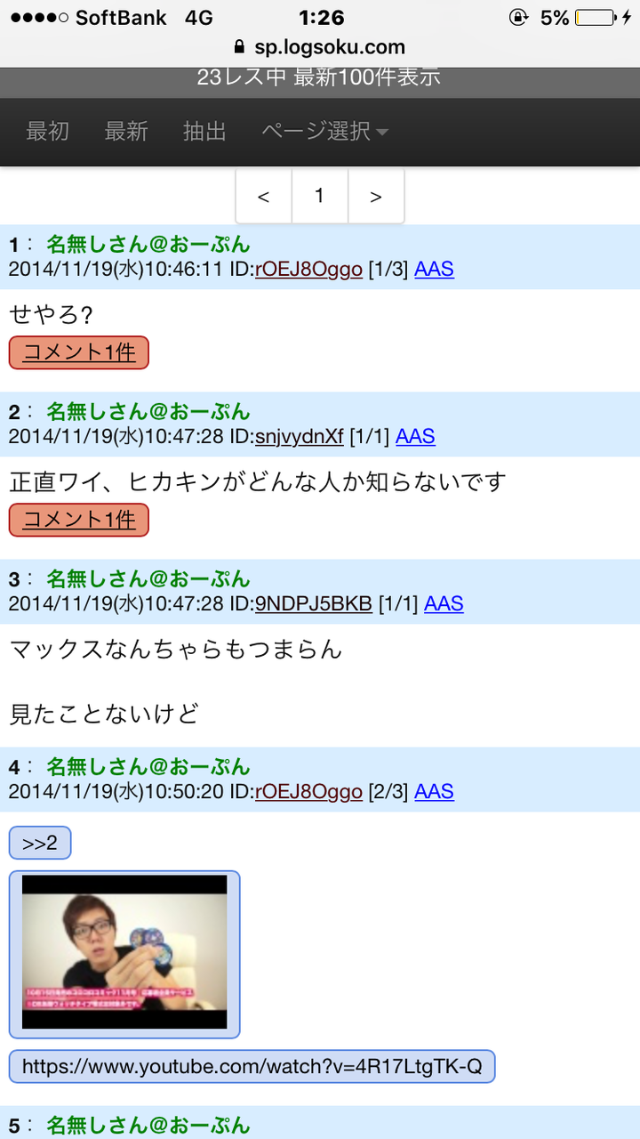 悲報 おんj民のヒカキンに対する手のひら返しｗｗｗｗｗ Jのログ おんjまとめブログ