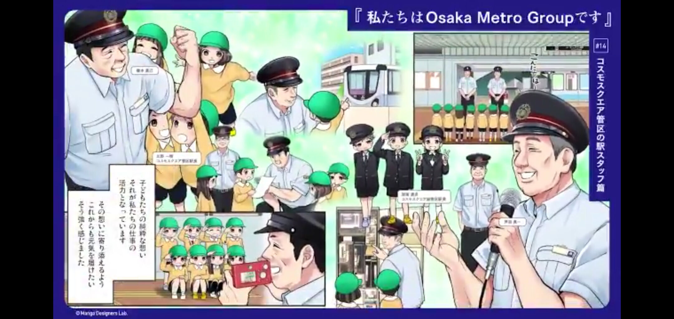 超画像 大阪メトロの漫画広告があの漫画の導入のようだと話題にwwwwww Jのログ おんjまとめブログ