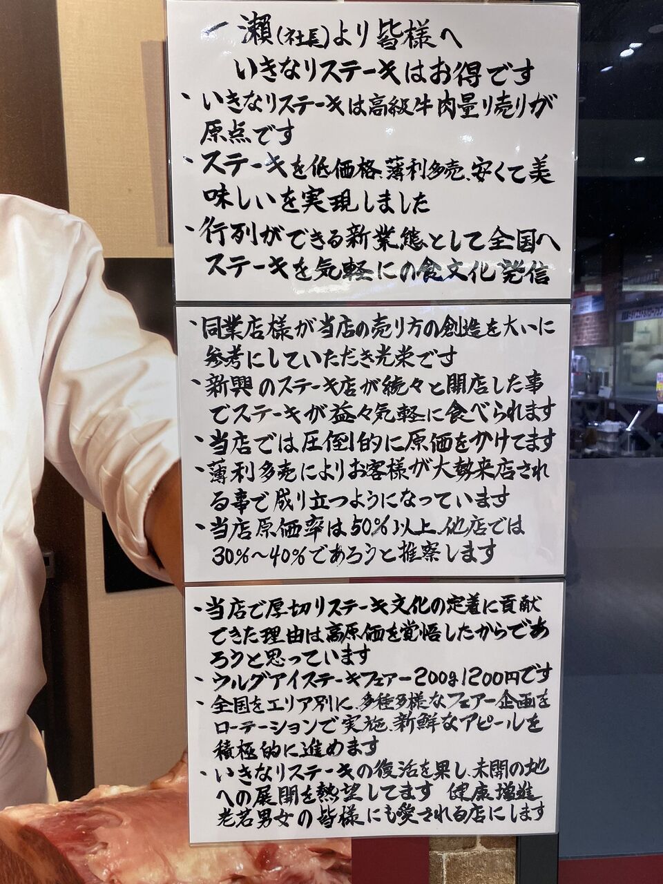 画像 いきなりステーキ 他店より原価が高いとイキり出す Jのログ おんjまとめブログ