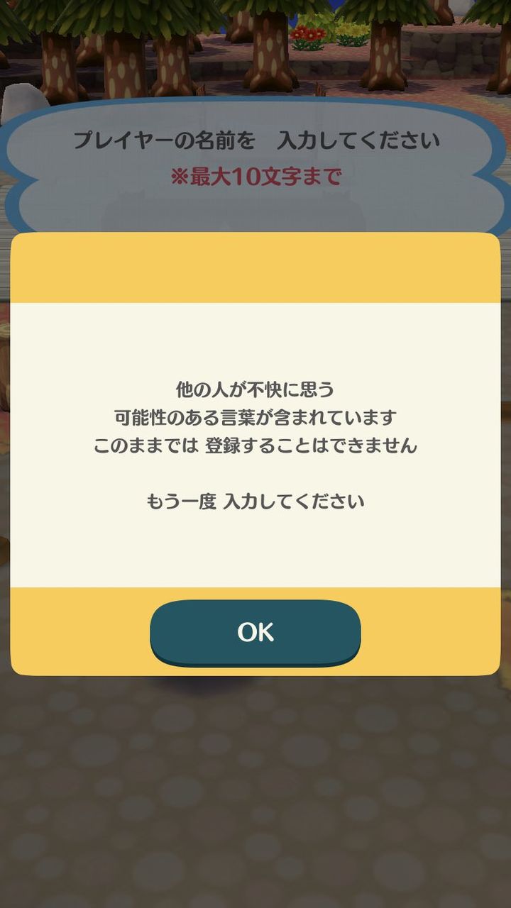 悲報 Nintendoさん野獣先輩をngワードに認定wwwww Jのログ おんjまとめブログ