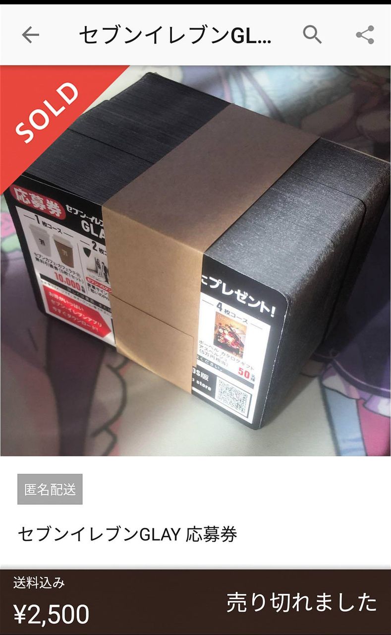 セブンイレブンの700円くじを店員が盗んでメルカリに出してる奴多すぎちゃうか Jのログ おんjまとめブログ セブンイレブンの700円くじを店員が盗んでメルカリに出してる奴多すぎちゃうか Jのログ おんjまとめブログ