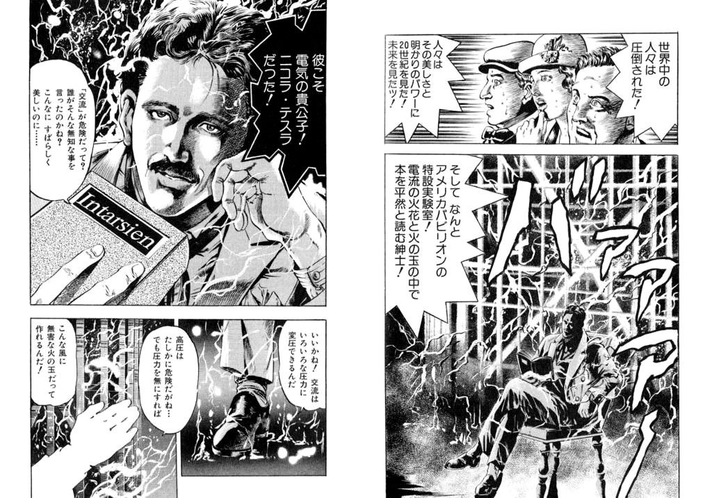ニコラ テスラやばすぎ なんj歴史部 2ch歴史まとめブログ ニコラ テスラやばすぎ なんj歴史部 2ch歴史まとめブログ