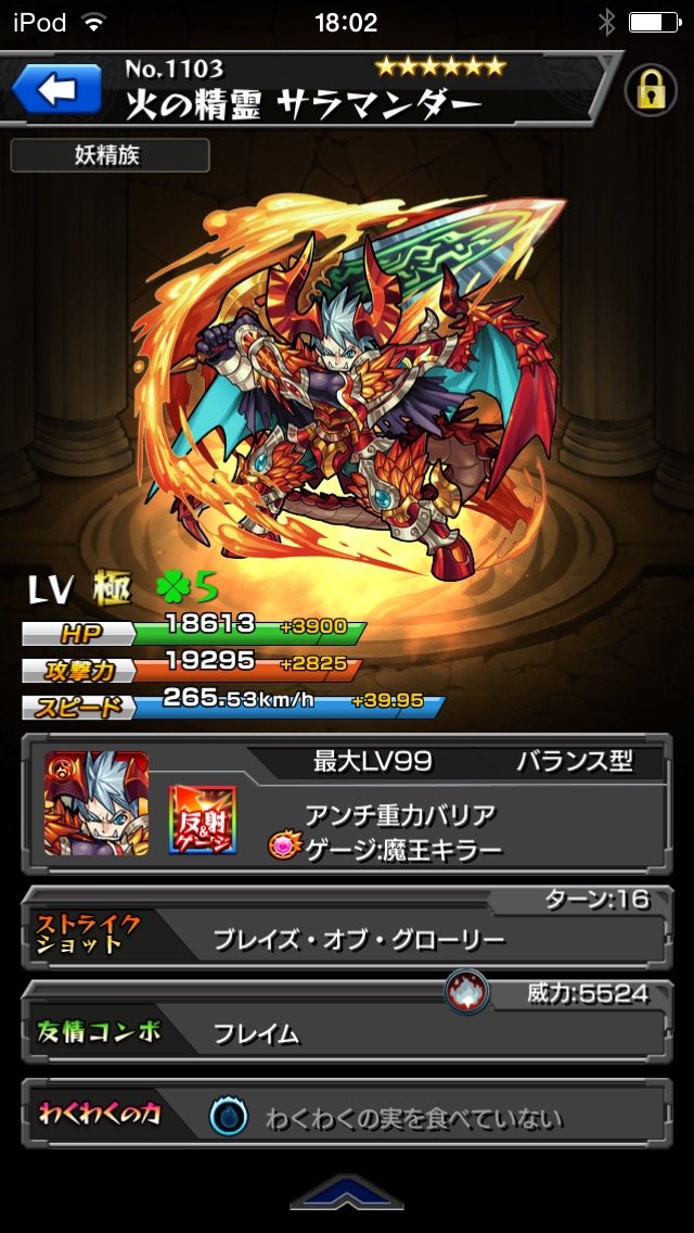 モンスト サラマンダーは使えるの 産廃確定 モンスト最強攻略 まとめ 攻略速報