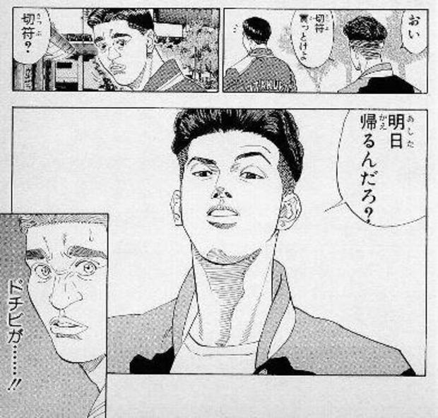 スラムダンク 能力 査定