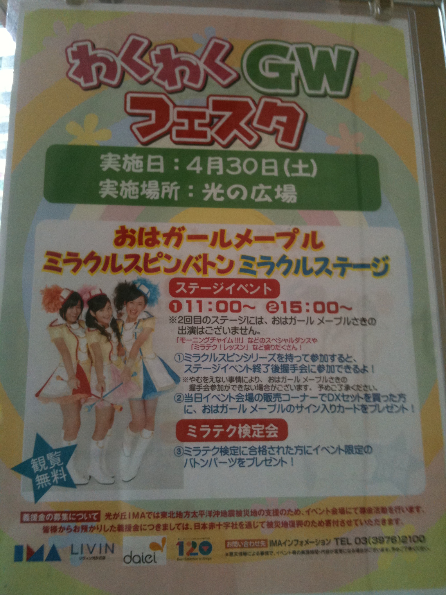 光が丘でおはガールメイプルのイベントを見て来ました S2noライブドア支所