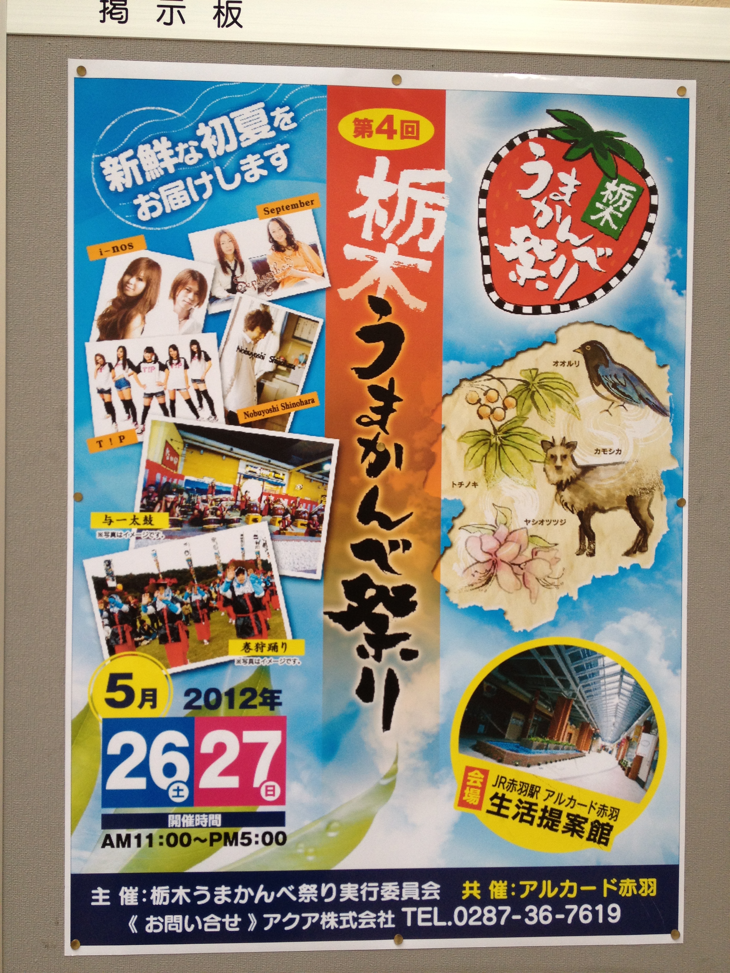 第4回栃木うまかんべ祭りに行って来ました 12年5月26日 S2noライブドア支所