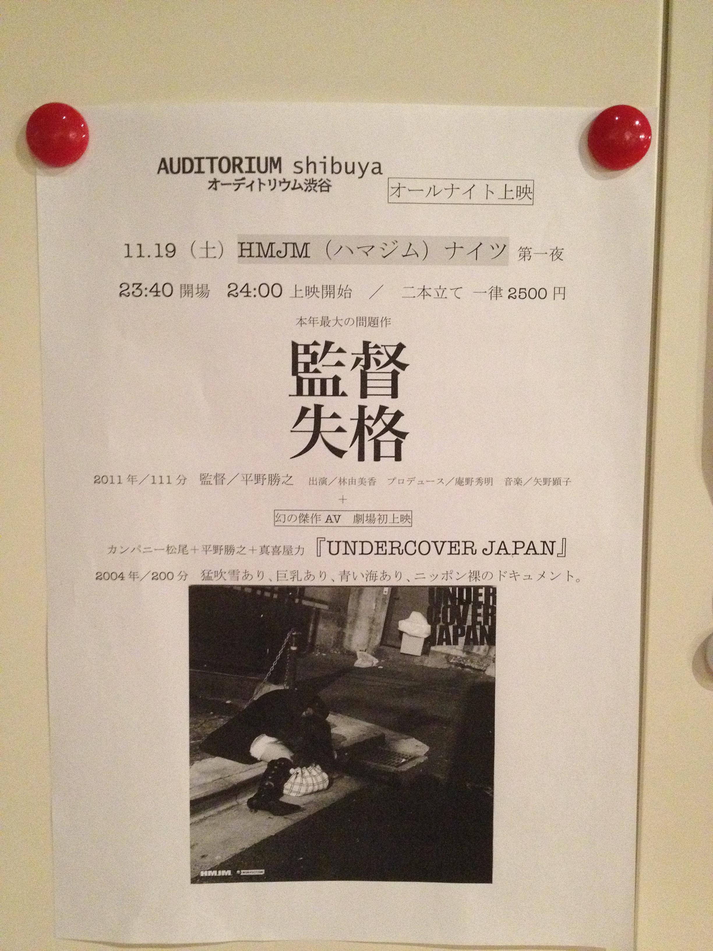 Hmjmナイツ 第一夜 監督失格 Undercover Japan S2noライブドア支所