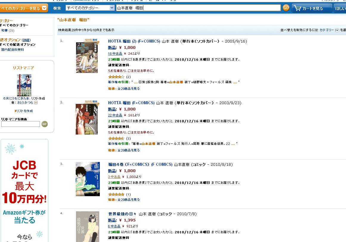不健全図書の指定を受けているので堀田の3巻はアマゾンで買えません S2noライブドア支所 不健全図書の指定を受けているので堀田の3巻はアマゾンで買えません S2noライブドア支所