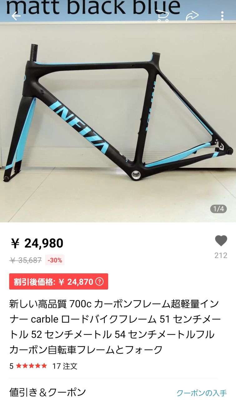 中華カーボンフレーム 54