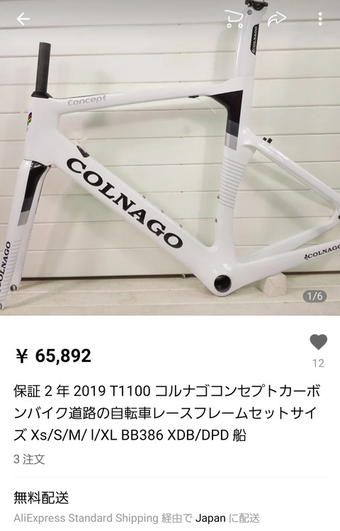 第一話 中華カーボンフレームがほしい 切実 好きこそもののロード乗り