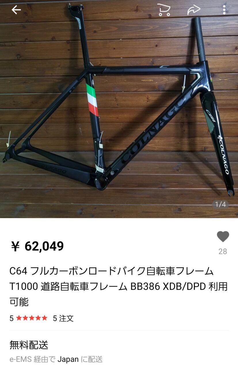 中華 カーボンフレーム 付属品多数 中華カーボンフレーム 1 注文～到着、確認 - 俺の人生DOWNHILL