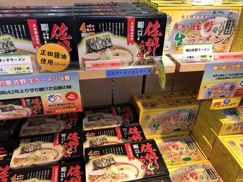 SanoRamen