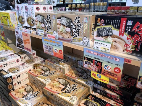 SanoRamen
