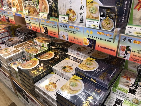 SanoRamen