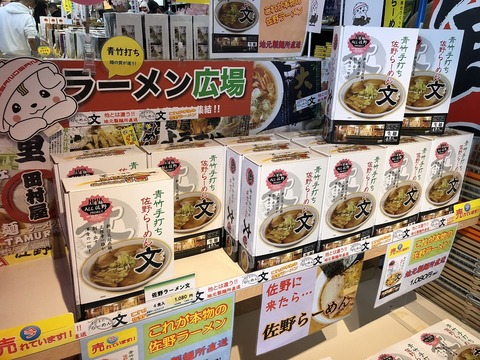 SanoRamen
