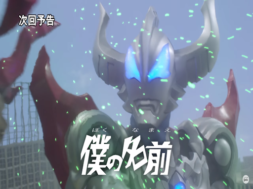 【台本】ウルトラマンジード 第11話 3稿&第12話 3稿【検討稿・紙媒体】 ウルトラマンジード 第11話 : 好きなこと書きますぜ