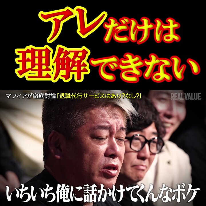ホリエモン、退職代行は使う必要なしと持論  「バイトでも正社員でもバックレりゃいい」「世の中のヤツらはクソみたいなプライドばかり」
