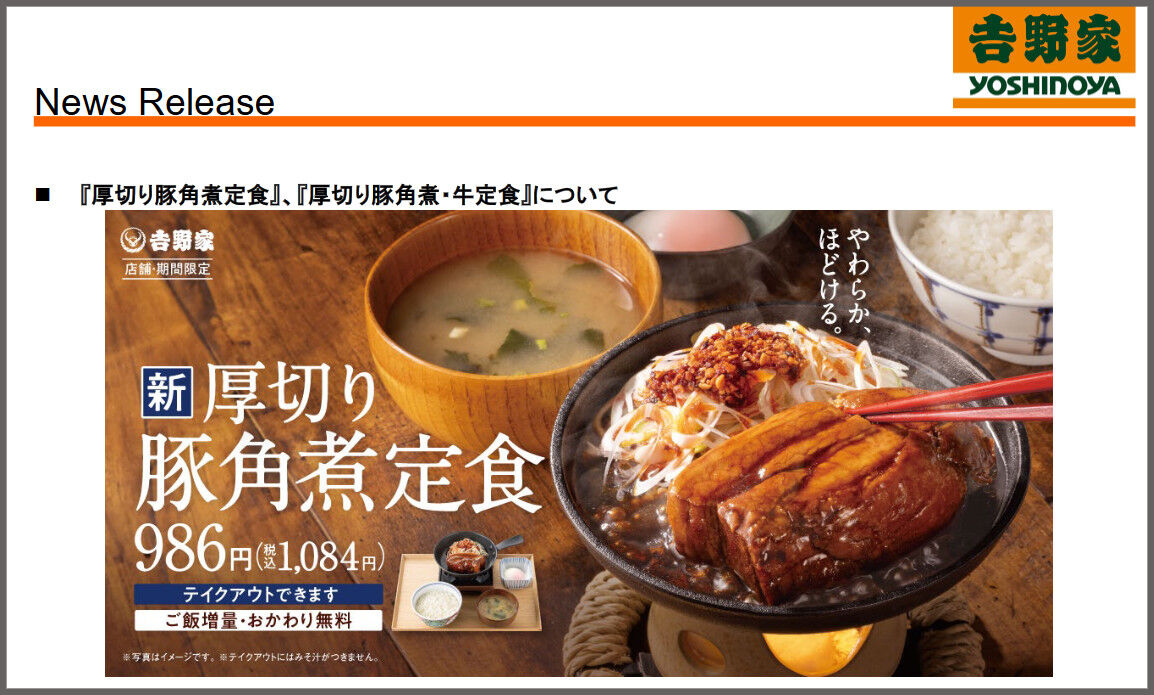 吉野家さん、新メニューで攻勢に出るｗｗｗｗｗｗｗｗｗ